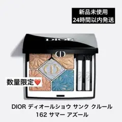ディオール　ショウ サンク クルール 162 サマーアズール ディオールショウ サンク クルール / ディオール(パウダーアイシャドウ