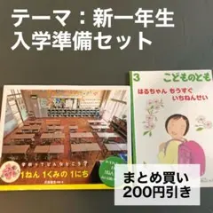 【小学校入学準備セット】はるちゃんもうすぐいちねんせい　1ねん1くみの1にち