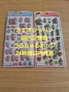 【WN594様専用】モンチッチ　うるちゅるポップシール　カミオ　ボンボンドロップ