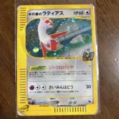ホ*テ様 水の都のラティアス 劇場限定VSパック 011/018のサムネイル