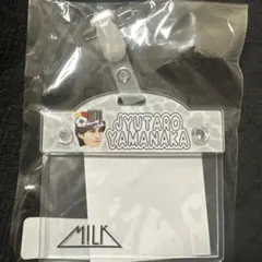 M!LK のぞいてみるく展 山中柔太朗 お名前バッジ - メルカリ
