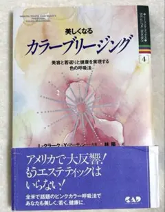 2025年最新】美しくなるカラーブリージングの人気アイテム