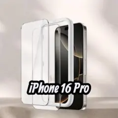 iPhone 16 Pro 6.3インチ用 液晶保護フィルム 強化ガラス製