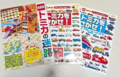 トミカの迷路　トミカをさがせ　まとめ売り