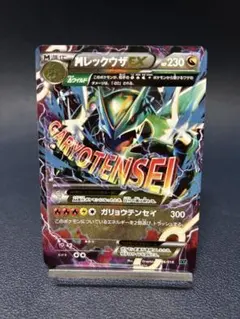 MレックウザEX　メガレックウザ　ポケモンカード　メガシンカ