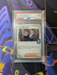 [PSA6]ポケモンカード ロケット団のサカキ 270/SV-P BOSS