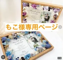 もこ様専用ページ