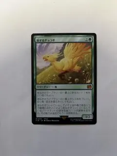 2026年最新】mtg 旅するチョコボの人気アイテム - メルカリ