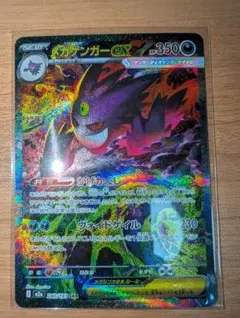 ポケモンカード メガゲンガーex SAR