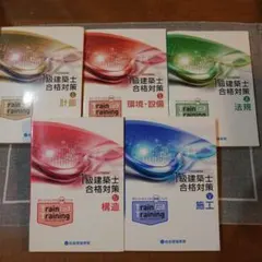 新品　総合資格学院　1級建築士トレイントーニング　2025 新品 総合資格学院 1級建築士トレイントーニング 2025 一級建築士 総合資格