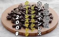 カフェインレス【インドネシア】 クイーンスマトラ ②自家焙煎コーヒー豆２００gのサムネイル