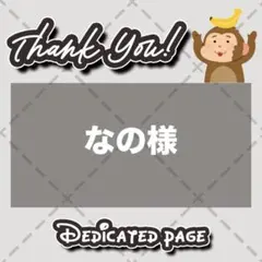 【光沢紙2枚】なの様 リクエスト 2点 まとめ商品