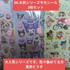 06.お尻ぷにぷにリーズ モモシール 3枚セット