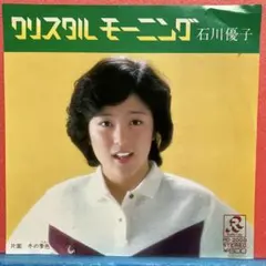 2026年最新】LPレコード 石川優子の人気アイテム - メルカリ