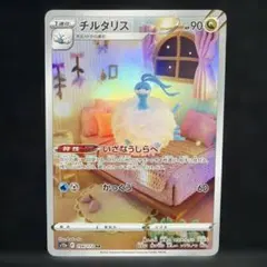 2026年最新】チルタリス URの人気アイテム - メルカリ