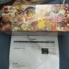 ポケモンセンタートウホクスペシャルBOX 納品書付