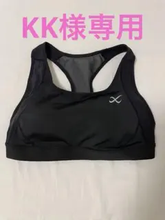 KK様 リクエスト 2点 まとめ商品