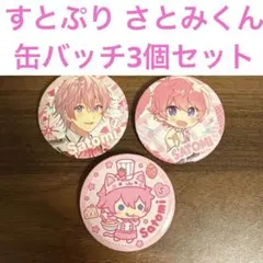 2025年最新】さとみくん缶バッジの人気アイテム - メルカリ
