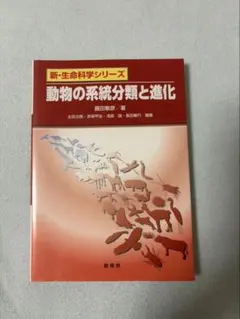 動物的系統分類與演化