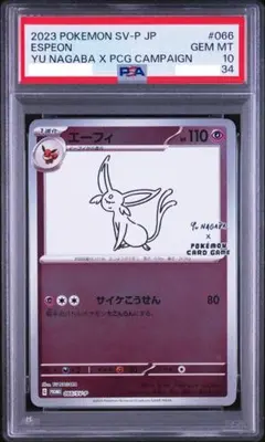 PSA9 エーフィ Yu Nagaba プロモ ポケモンカード - メルカリ