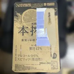 KIRIN 本搾り レモン 350ml×24缶のサムネイル