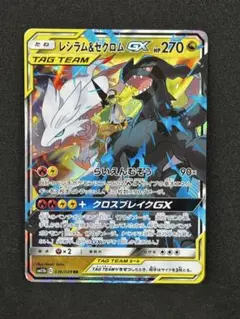 t*s様 レシラム＆ゼクロムGX RR SM11b ドリームリーグ 036/04