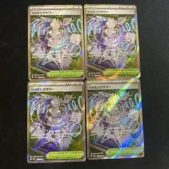 ポケモンカード ジャミングタワー SR 2枚セット - メルカリ