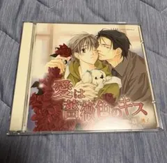 BLCD「愛は薔薇色のキス」小西克幸×吉野裕行 千葉進歩 遊佐浩二