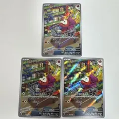 ホゲータ AR 078/073 3枚セット