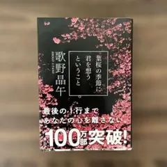 葉桜の季節に君を想うということ