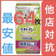 【新品】 複数ねこ用 64枚セット デオトイレ消臭・抗菌シート 即日発送のサムネイル