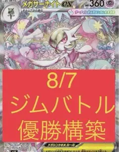 メガサーナイトex HP360 エクストラレア 2025年最新】メガサーナイト exの人気アイテム - メルカリ