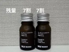 無印良品 エッセンシャルオイルのサムネイル