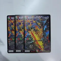 影炎のリュウセイ・シャドウ 3枚