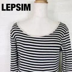 LEPSIM レプシィム ボーダー柄 長袖 T シャツ カットソー　261