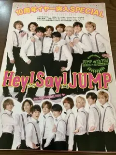 Hey!Say!JUMP 切り抜き ②