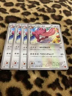 ポケカ　ベロベルト4枚セット　1257のサムネイル