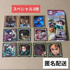 鬼滅の刃 シール烈伝5 炭治郎・義勇・猗窩座10枚(スペシャルシール3枚含む)