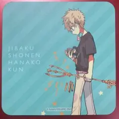 地縛少年花子くん　ゴーストホテルカフェ 特典 コースター 源光