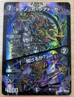 デュエルマスターズ ドアノッカノアドッカ／開けるか プロモ 1枚