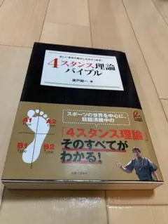 4スタンス理論バイブル