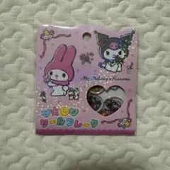 正規品　サンリオ　おはじき　シールフレーク　クロミ　マイメロ