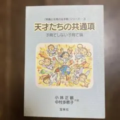 2026年最新】小林正観 天才たちの共通項の人気アイテム - メルカリ