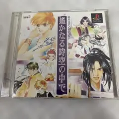 遙かなる時空の中で PS1 ソフト