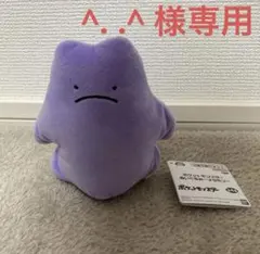 ポケットモンスター ぬいぐるみ メタモン