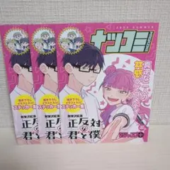 正反対な君と僕　ナツコミ ジャンプSQステッカー 2023　シール