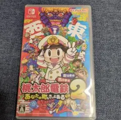 新品未開封】桃太郎電鉄2 あなたの町もきっとある switch - メルカリ