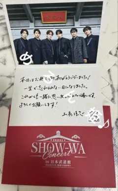 ②SHOW-WA/山本佳志/日本武道館/来場者特典メッセージカード/ランダム