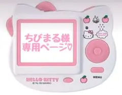 ちびまる様 専用ページ♡