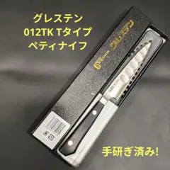 グレステン Tタイプ ペティナイフ 12cm 012TK 研ぎ済みのサムネイル